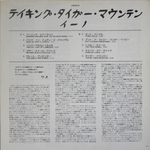 Brian Eno / Taking Tiger Mountain (By Strategy)(LP)