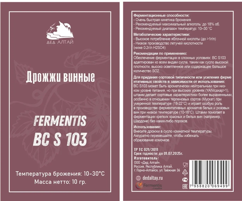 Дрожжи винные Fermentis Safoeno BC S 103