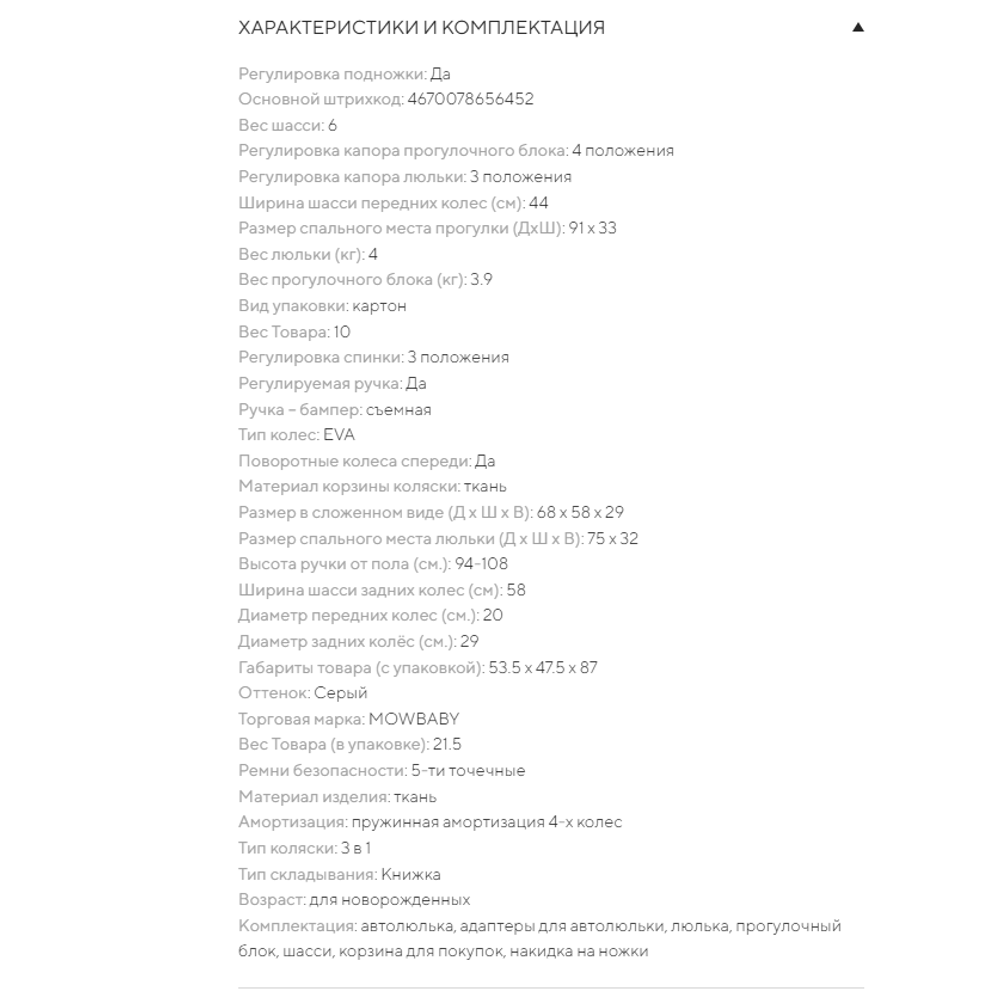 Коляска 3 в 1 MOWBaby Amber