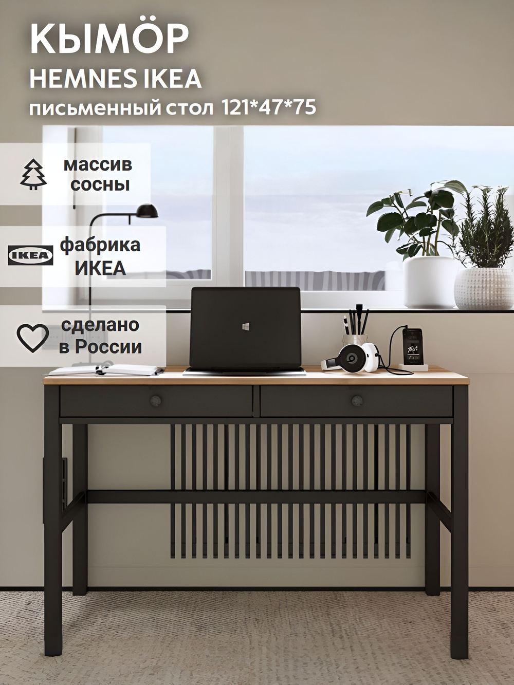 IKEA Письменный стол HEMNES,155*65*74, белый-коричневый, КЫМОР (ХЕМНЭС ИКЕА)
