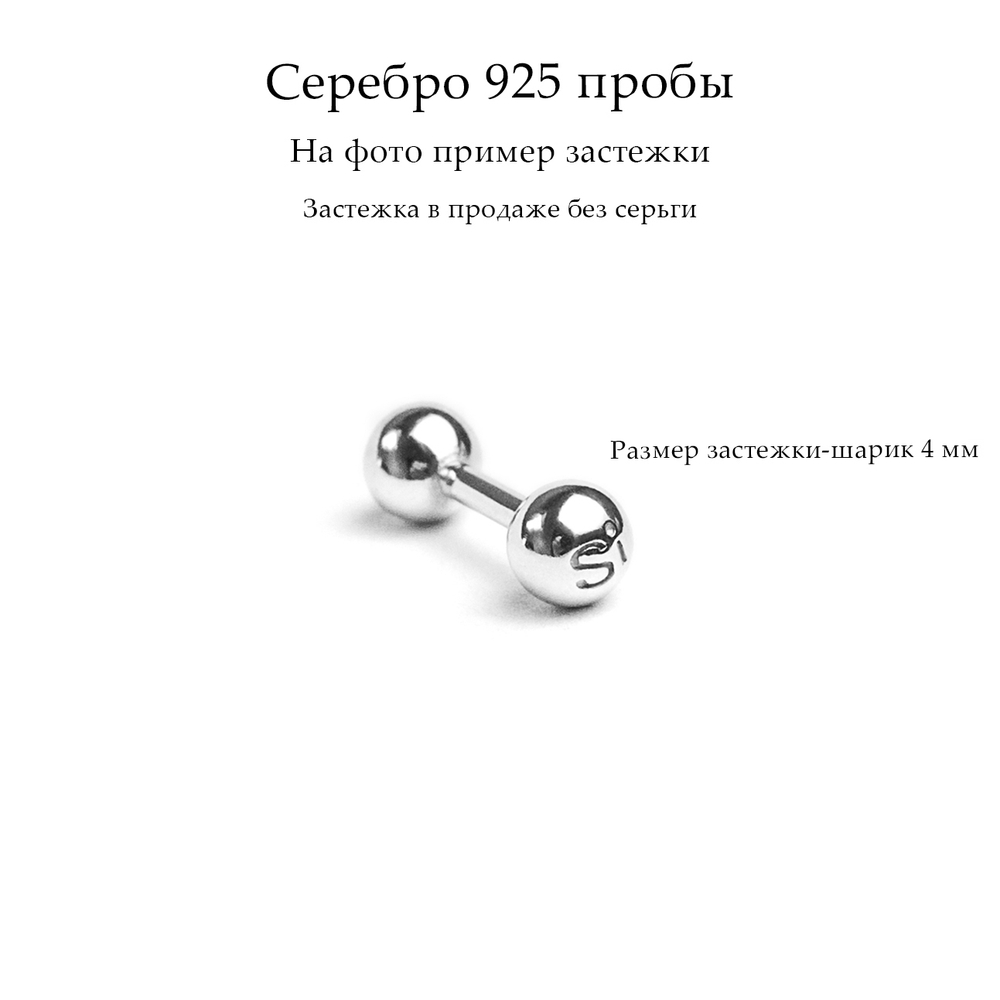 Серебряные винтовые застежки "Bubble"