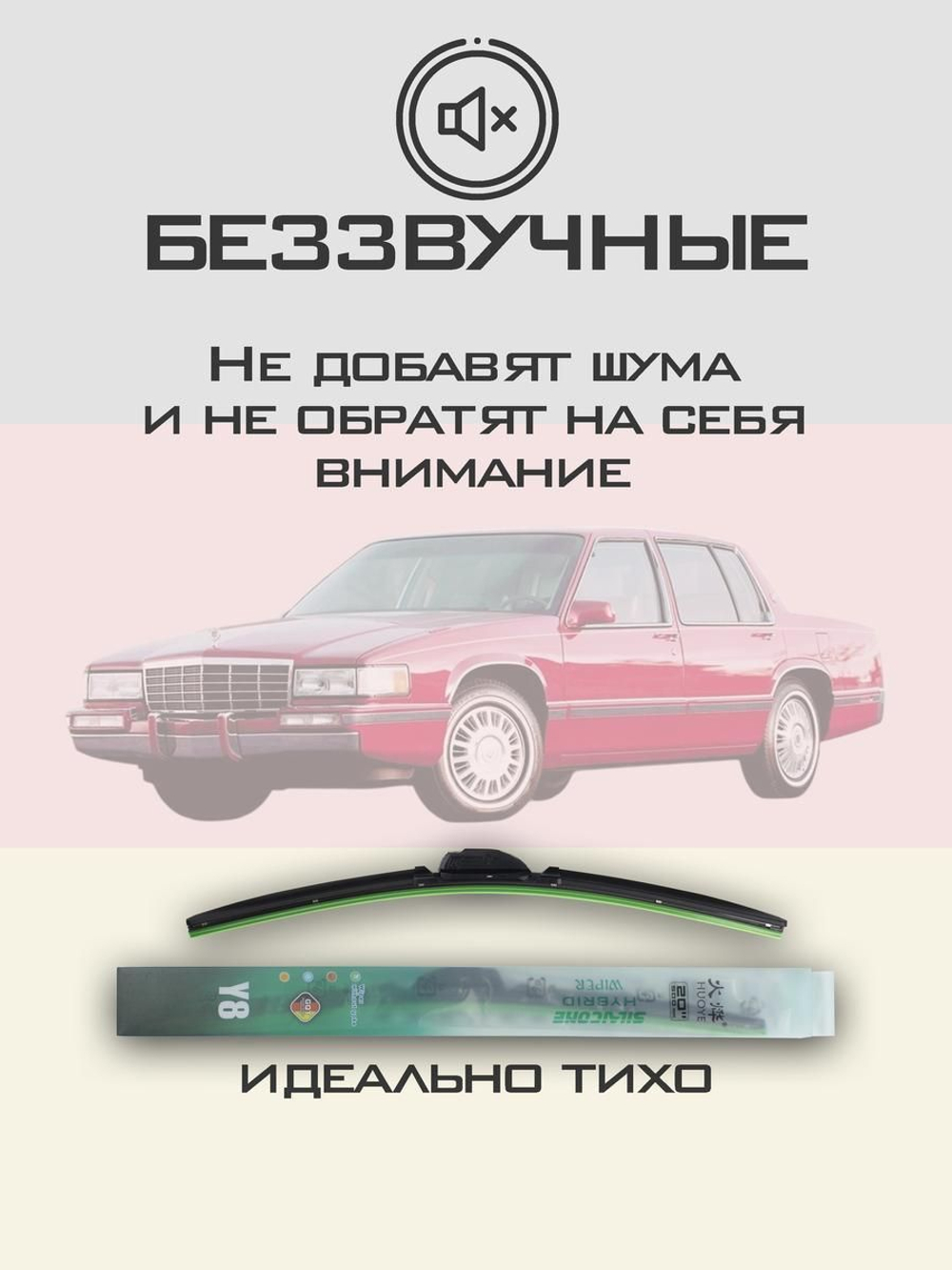 Щетки стеклоочистителя HUOYE Y8 550/550 мм на Cadilac DeVille | Hook/J-Hook