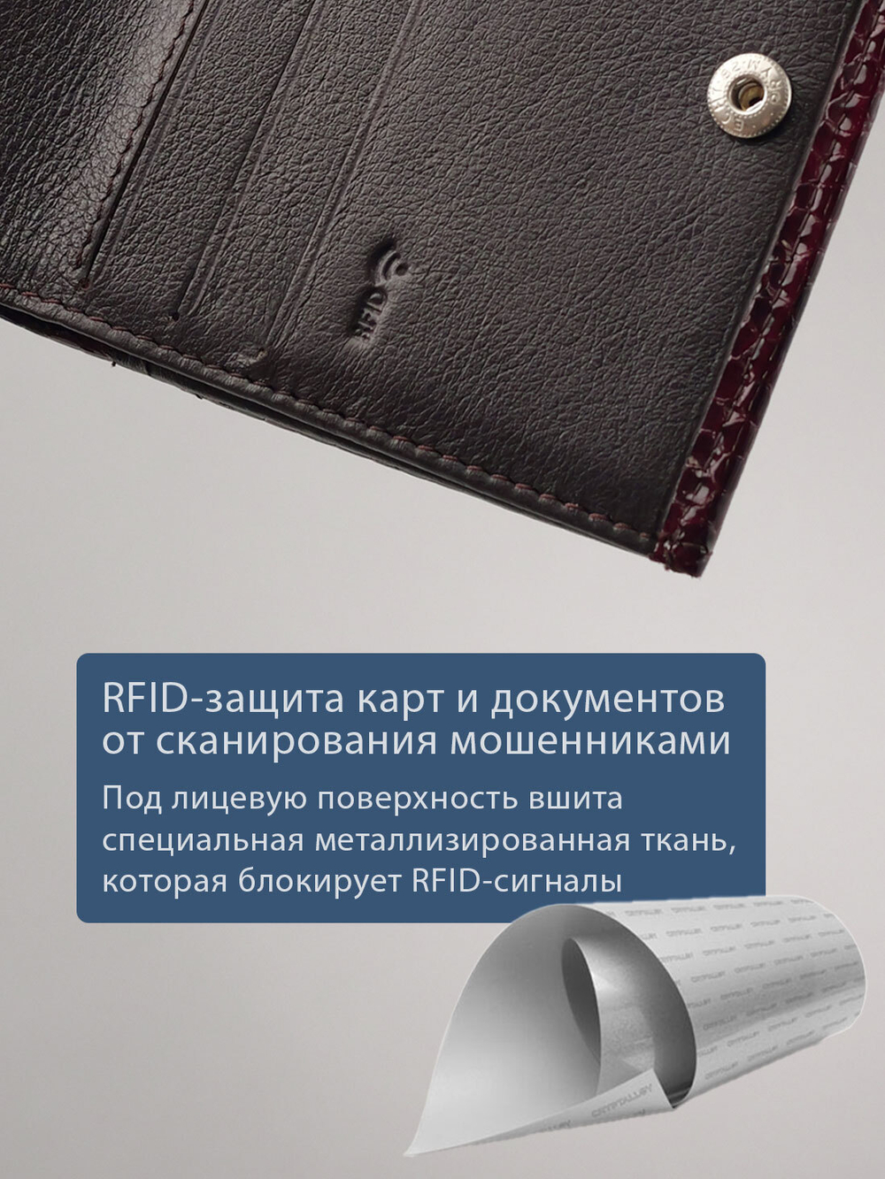 905 R - Портмоне с RFID защитой