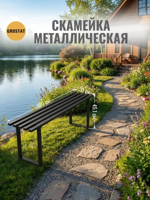 Скамейка металлическая садовая HARD