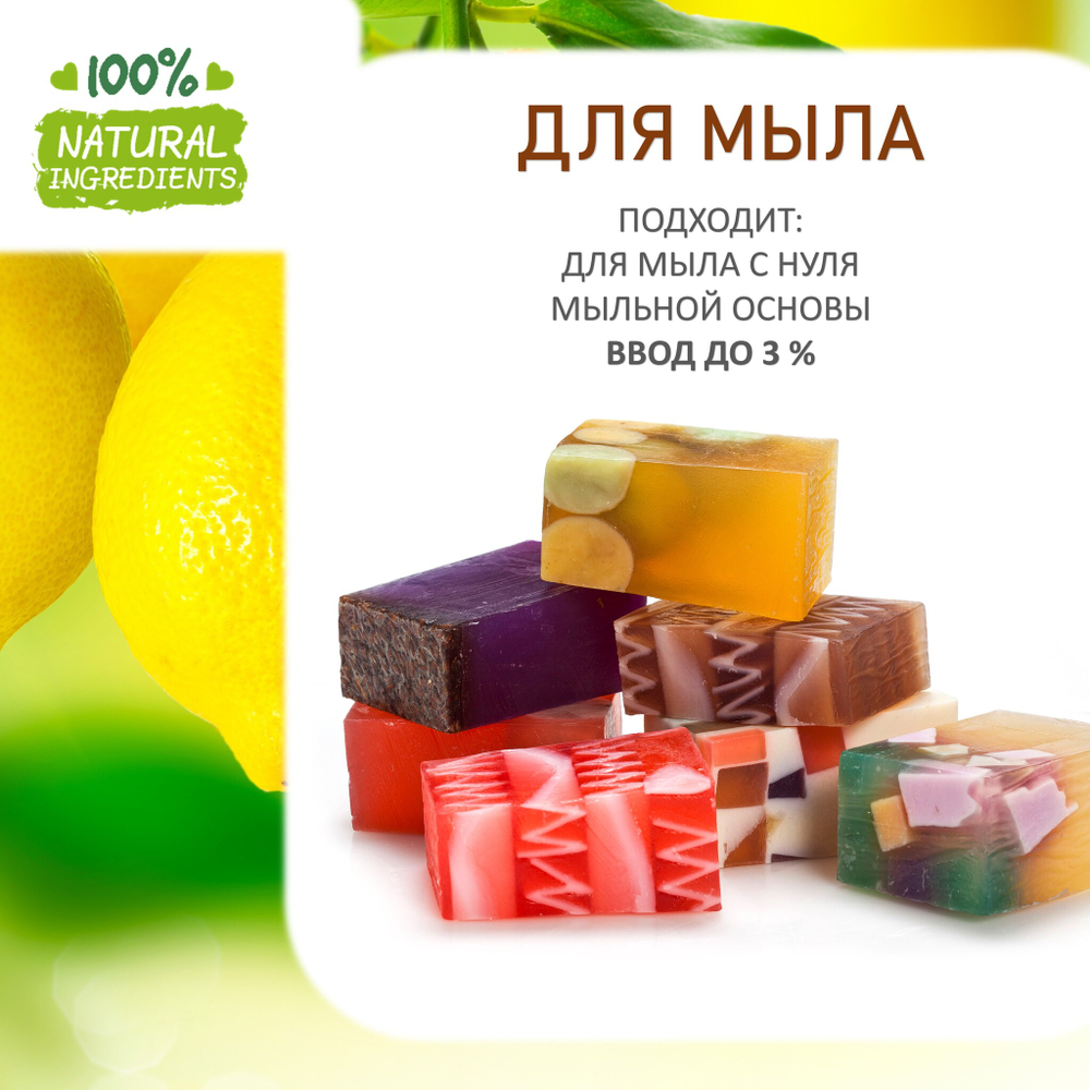 Лимон, отдушка для свечей и мыла