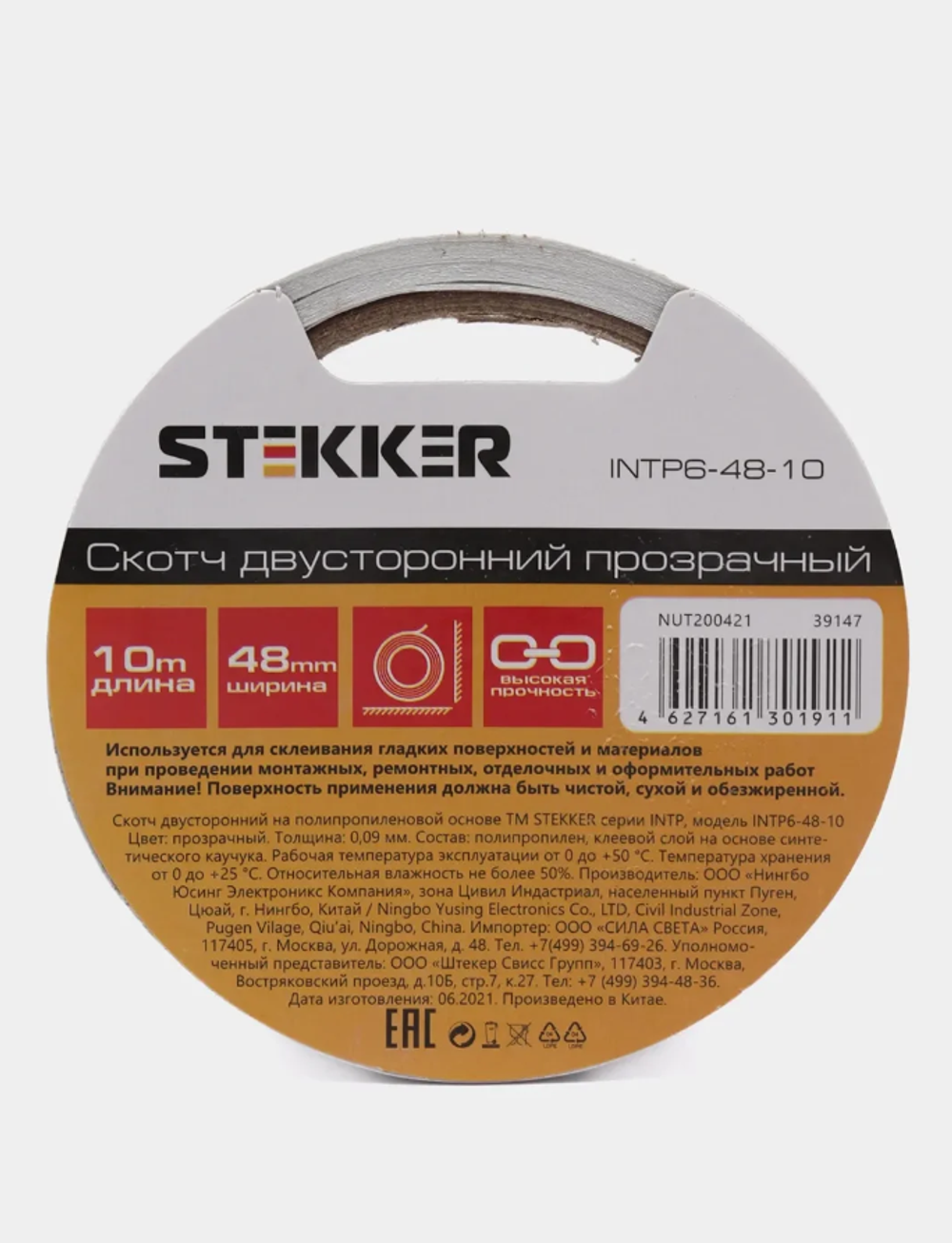 Двусторонняя клейкая лента на полипропиленовой основе STEKKER 48 мм, 10 м, прозрачный 39147