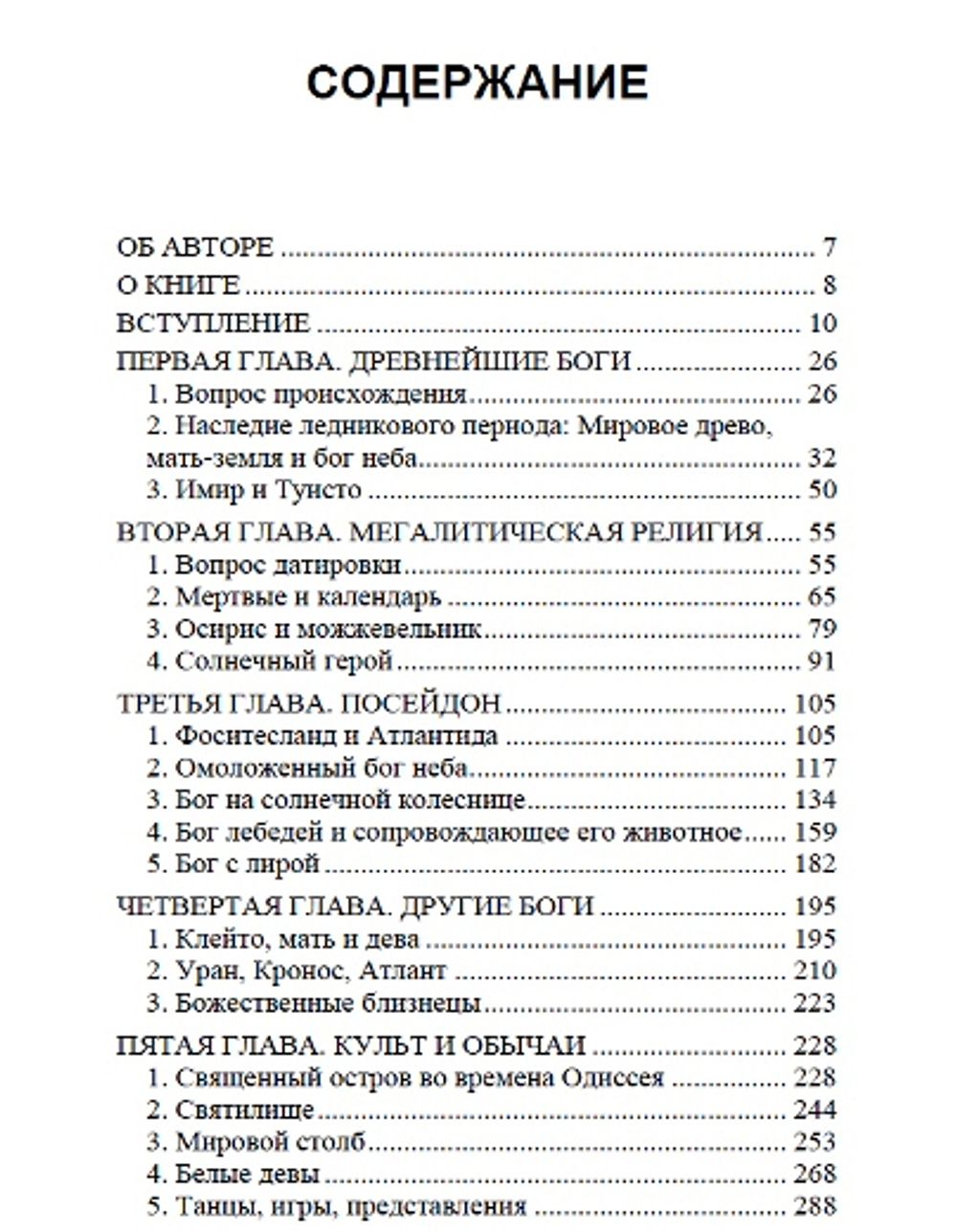 Боги на утреннем небе. Бритта Ферхаген. Категория 1
