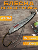Блесна незацепляйка колебалка атом на щуку, жереха и судака
