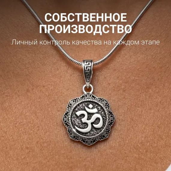 Подвеска Мантра Ом из серебра, фото 4
