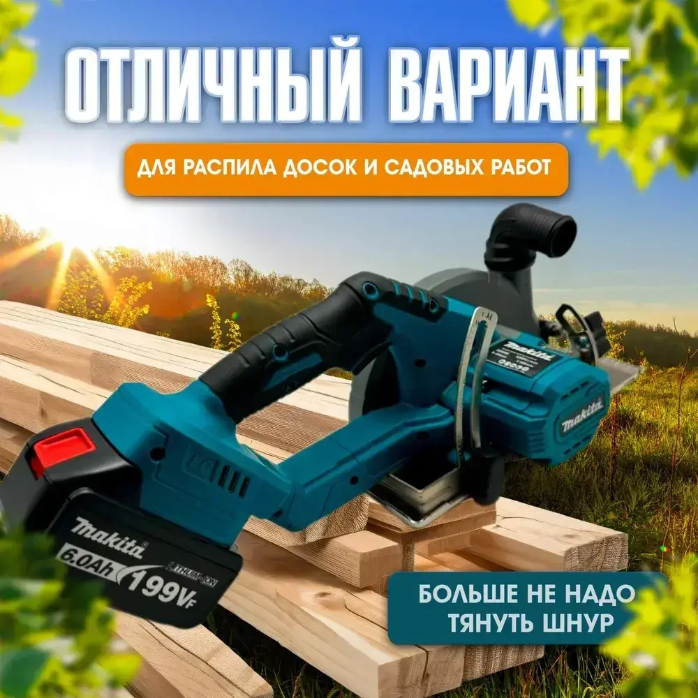 Циркулярная пила Makita 21В + 2АКБ + Сумка для хранения, пила торцовочна