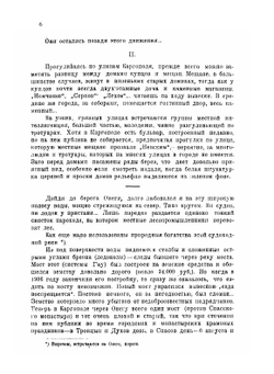 Каргопольский край. Сборник этнографических очерков | И.И. Рудометов