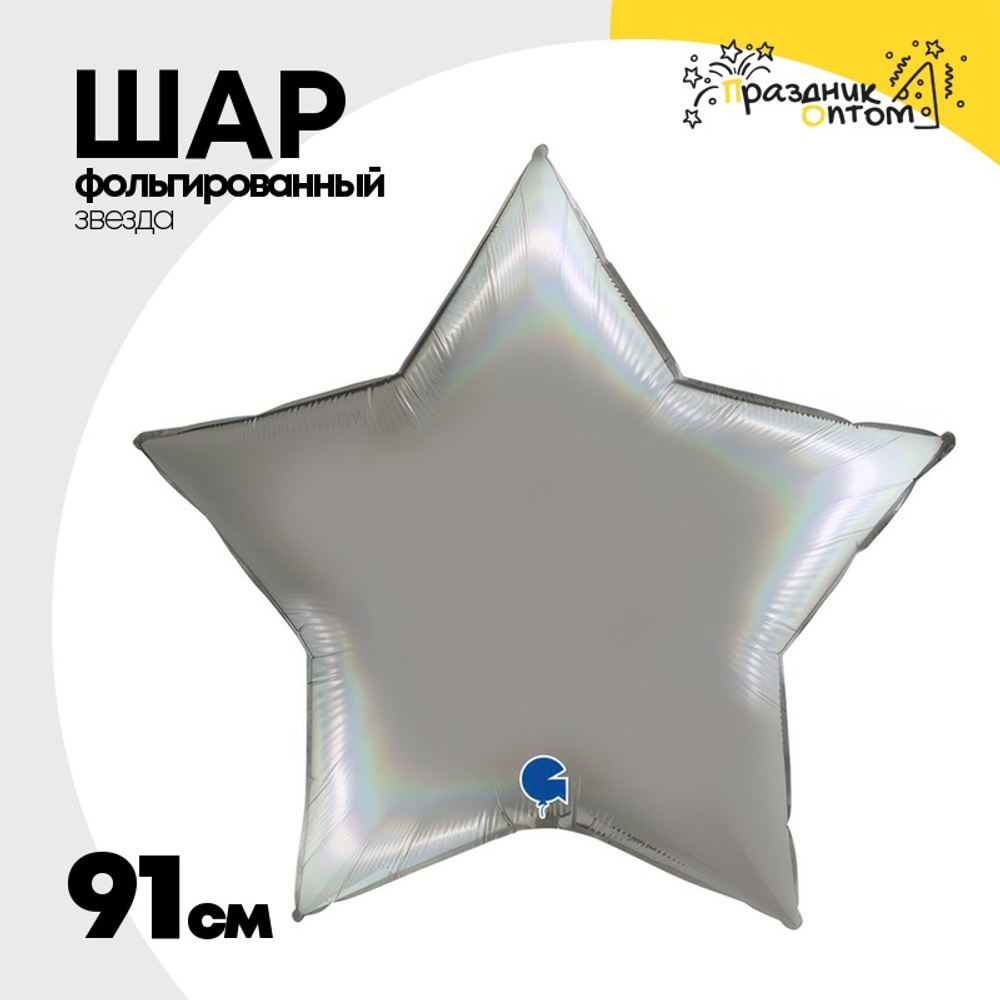 Шар фольгированный Звезда 91 см (Серебряный)