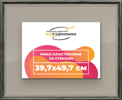 Рамка 39,7x49,7 для постера и фотографий