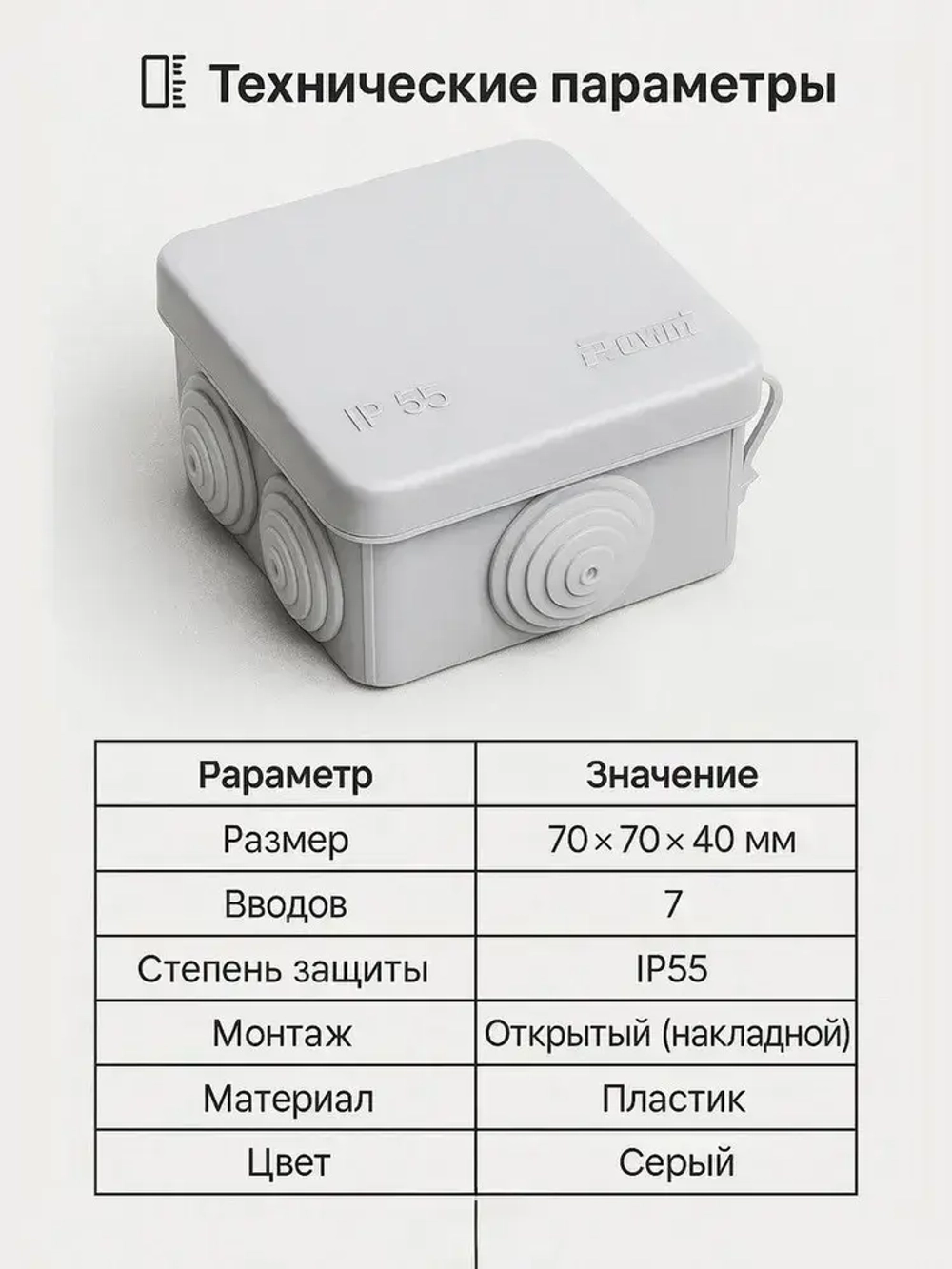 Коробка распределительная ОП 70х70х40мм 7 вводов IP55 серая Ruvinil