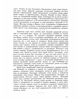 Москва в её прошлом и настоящем. Выпуск 12 | Сборник