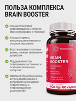 Витаминный комплекс для мозга и памяти Brain Booster