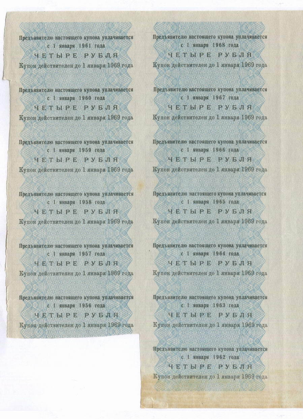 Облигация 200 рублей 1948 год. 2% заем - процентный выпуск с 13 купонами. Серия № 000745. VF- (Большой формат)