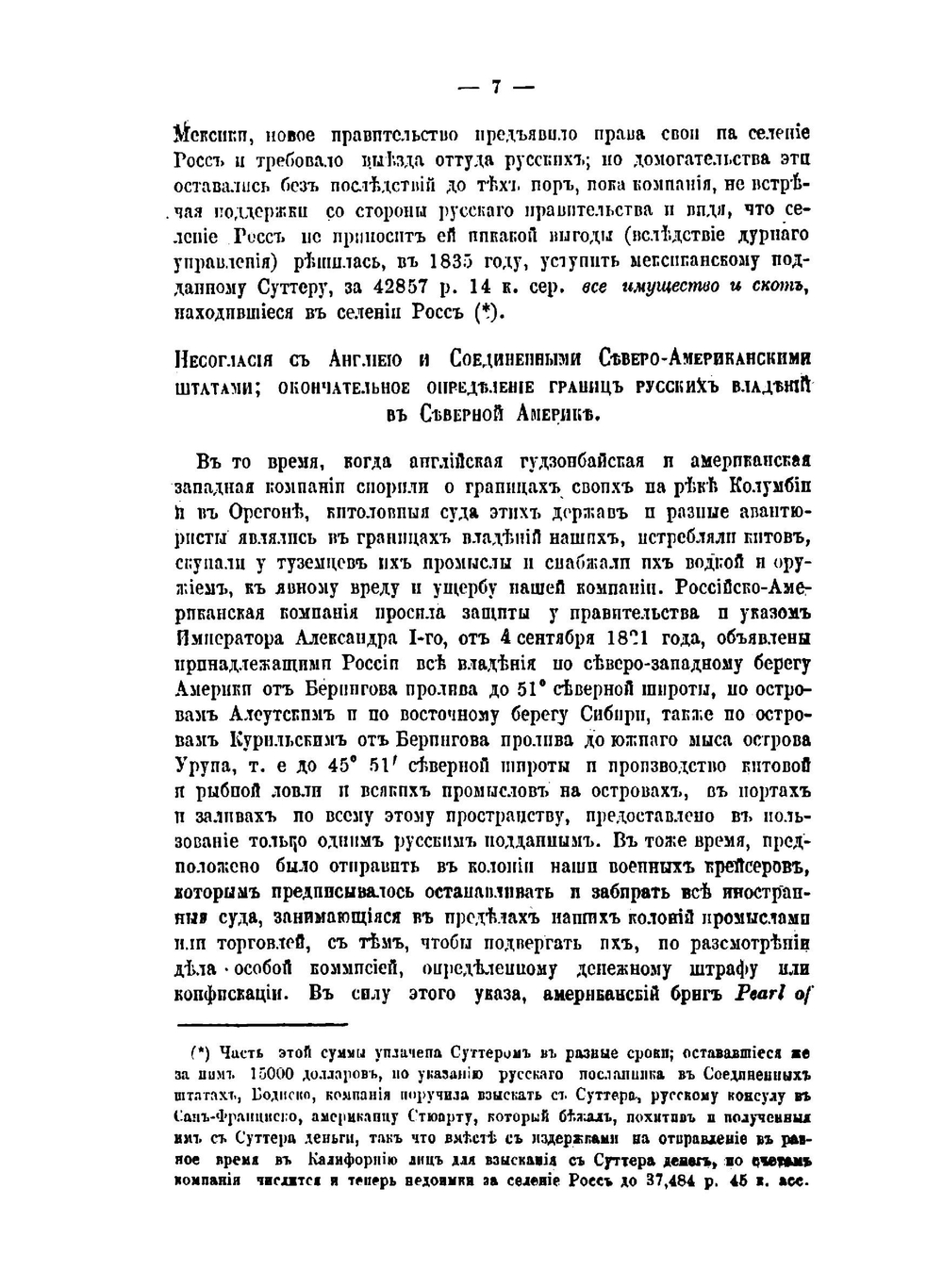 Обзор русских колоний в Северной Америке | П.Н. Головин