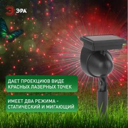 Уличный проектор ЭРА ERAPR024-01 на солнечной батарее пластик 34 см