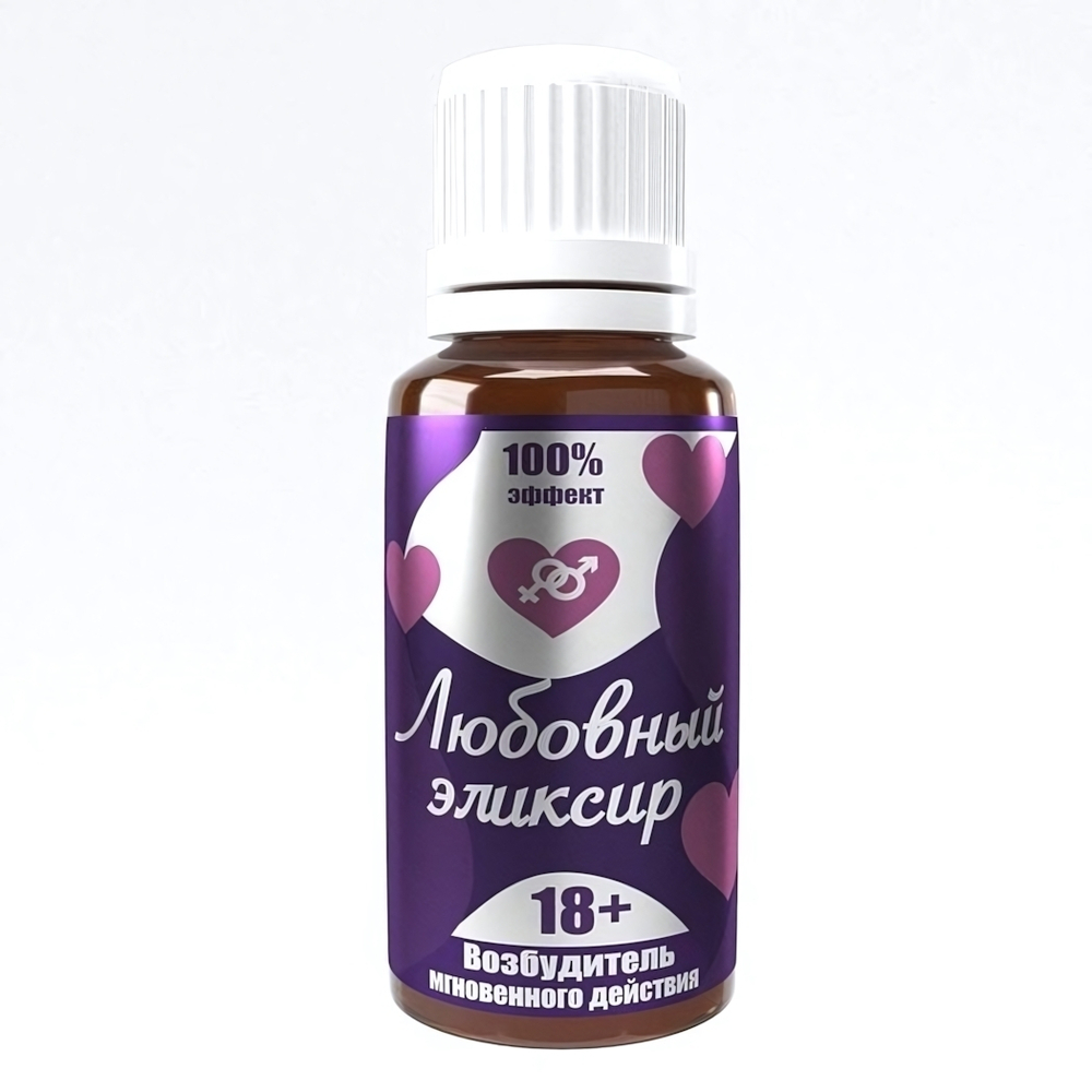 Возбуждающие капли Любовный эликсир 18+ 20 мл