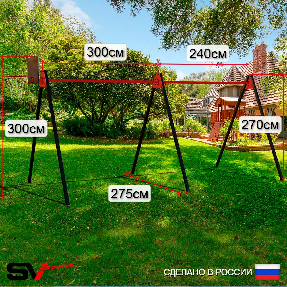 Уличные качели Sv Sport Maxi х 2 УК308.3КП4 (5.4м/Щит баскет/Гнездо 80см 2шт/Деревянные 2шт/Подвесы на подш 4к)