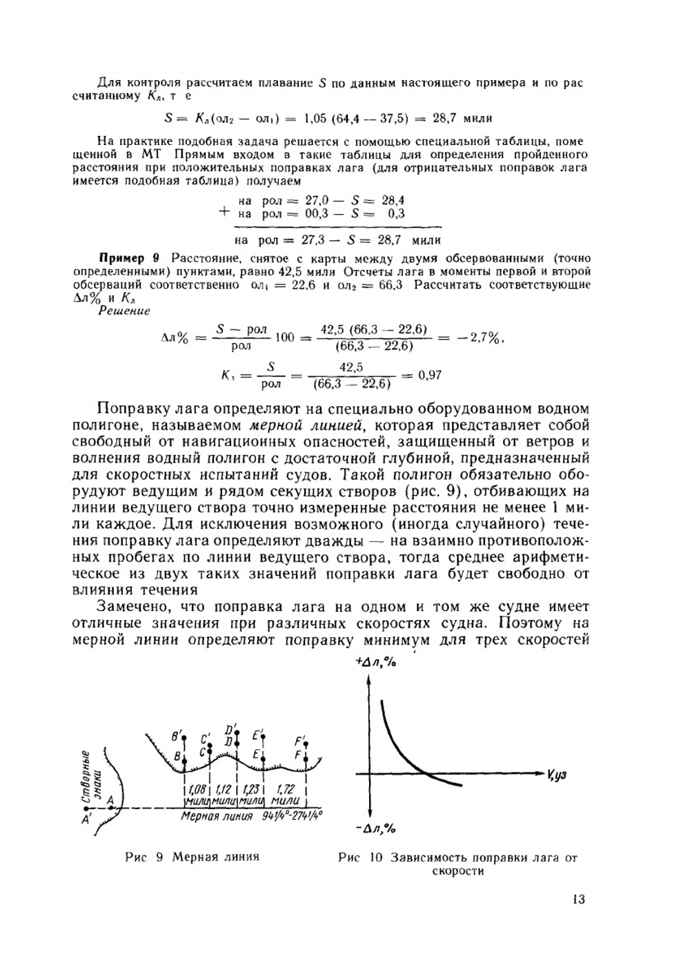 Основы морского судовождения. Издание 5-е, переработанное и дополненное | Г.Г. Ермолаев; Е.С. Зотеев