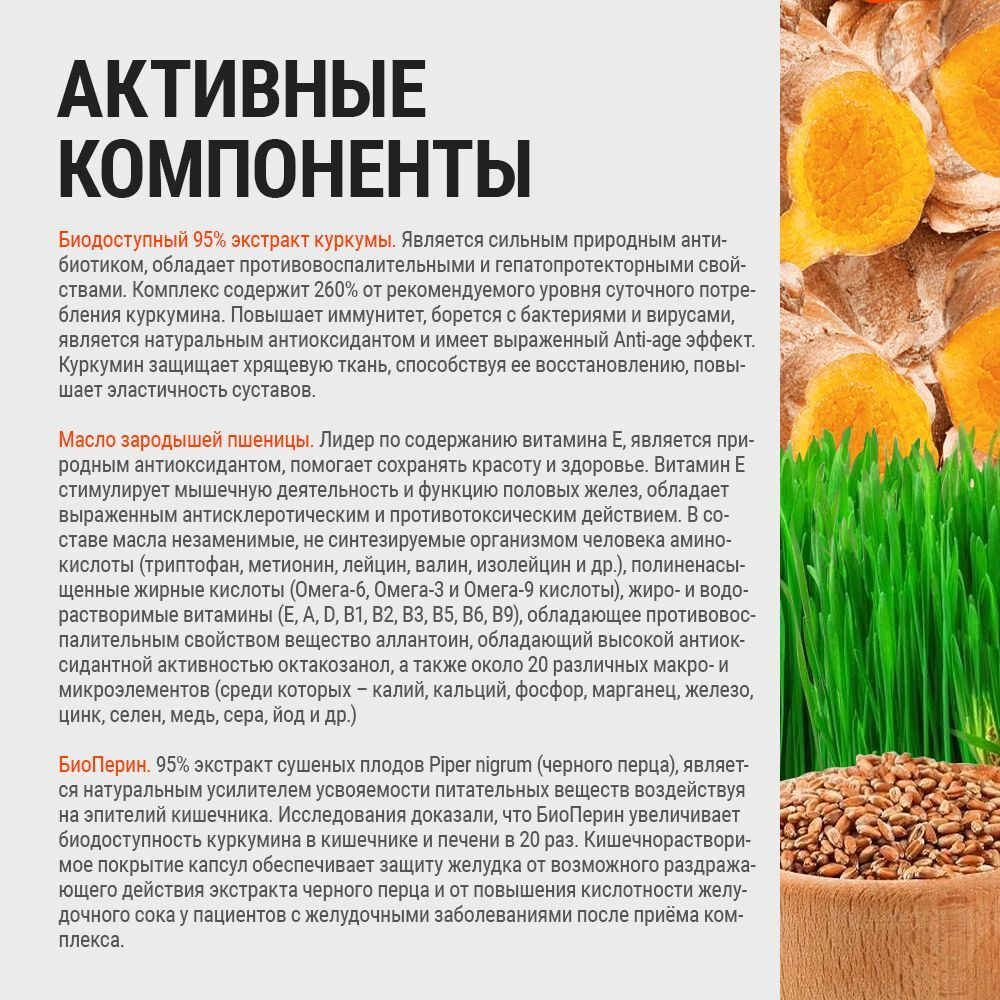 Витаминный комплекс для суставов Куркумин и Биорипин