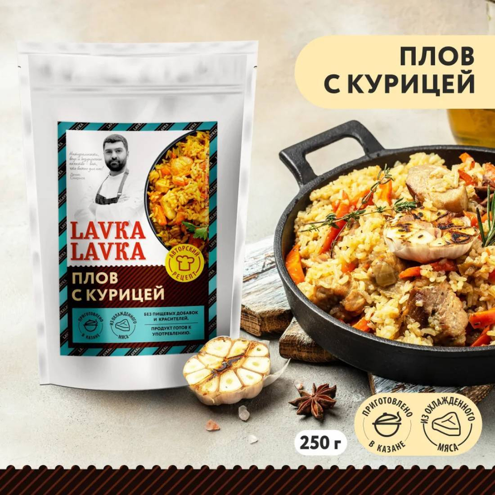 Готовое блюдо Плов с курицей LavkaLavka 250 г .