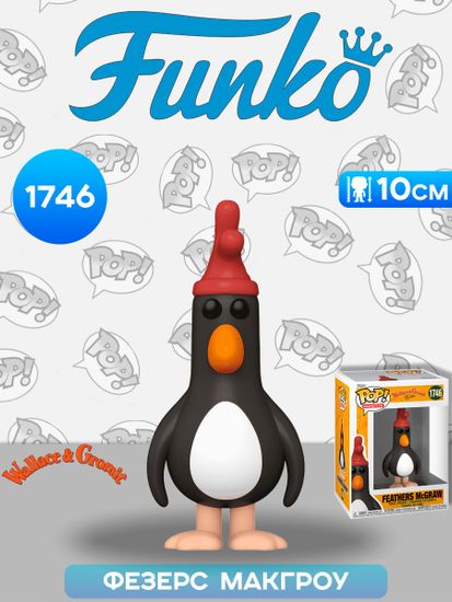 Фигурка Funko POP! Movies Wallace & Gromit Feathers McGraw (1746) 79782 / Фигурка Фанко ПОП! по мотивам серии мультфильмов "Уоллес и Громит", Фезерс Макгроу