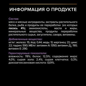 Пауч Pro Plan Healthy Start для котят, беременных и кормящих кошек, кусочки с лососем в соусе