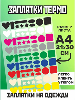 Термонаклейки на одежду для детей 8 лет