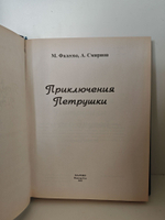 Приключения Петрушки