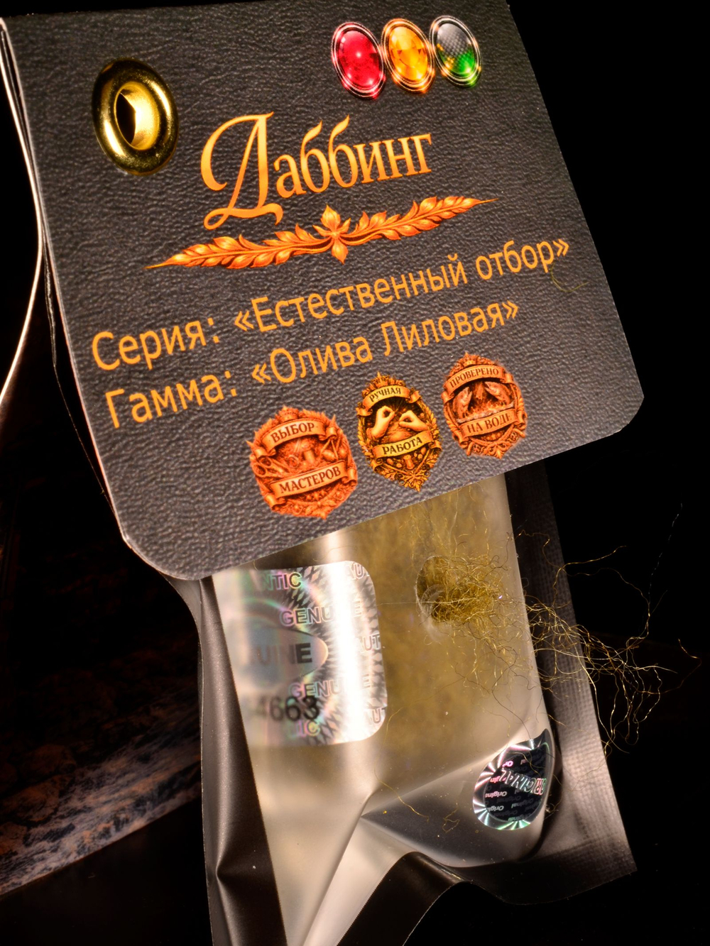 Даббинг для вязания мушек Олива Лиловая