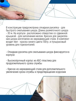 Шнур разметочный с порошком