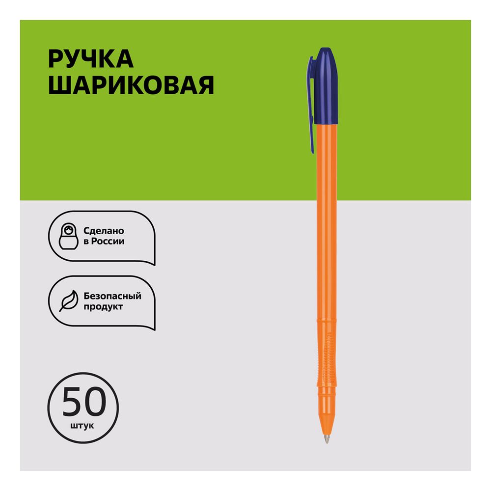 Ручка шариковая СТАММ "VeGa. Orange" синяя, 0,7мм, оранжевый корпус