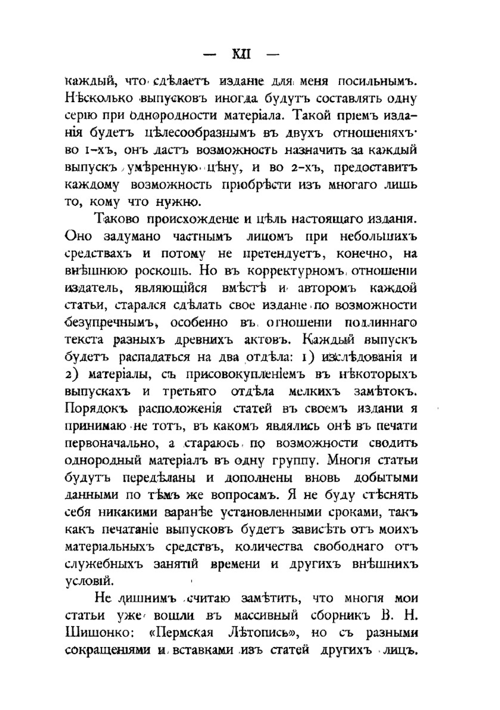 Пермская старина. Сборник исторических статей и материалов. Выпуск 1 | А. А. Дмитриев