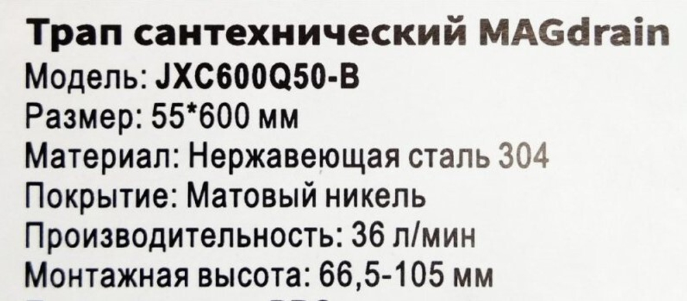 Трап для душа Magdrain цвет оружейная сталь 600*55мм
