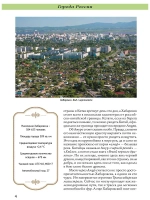 Города России Хабаровск Энциклопедия