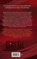 Тайна "Школы Приквиллоу"