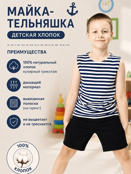 Майка-тельняшка детская хлопок полосатая. Расцветки моделей обновляются каждую неделю. ОСТАВЛЯЕМ ЗА СОБОЙ ПРАВО отправить расцветку, которая есть на складе.