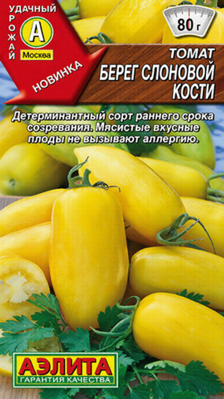 Томат "СТ. Берег слоновой кости" 20шт., Россия.