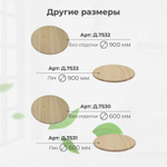 Круглая деревянная столешница из массива сосны, 90х90 см, толщина 24 мм, в натуральной отделке