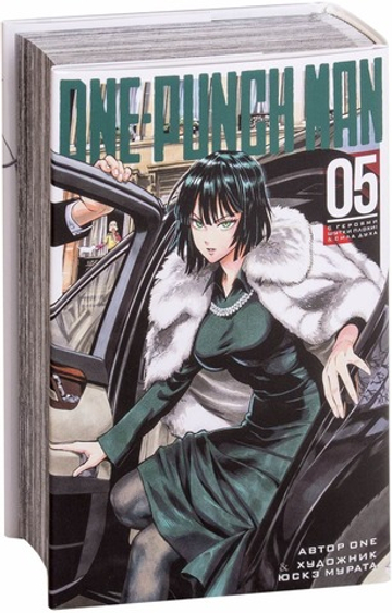 Манга. One-Punch Man. Книга 5