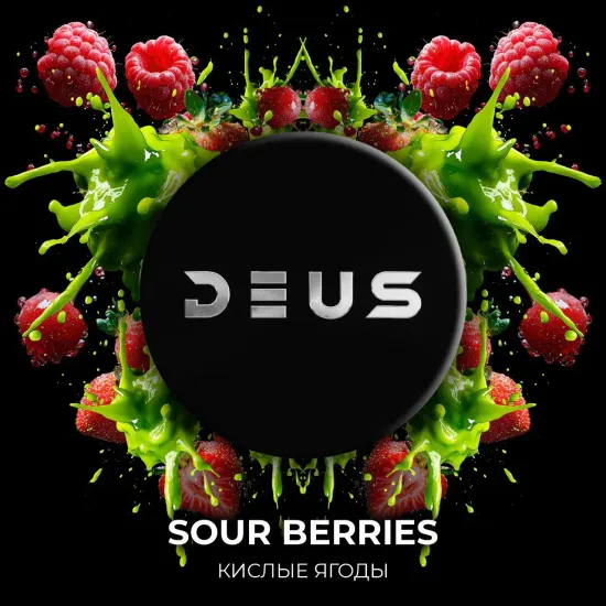 (M) DEUS 30 г SOUR BERRIES (Аромат кислых ягод)