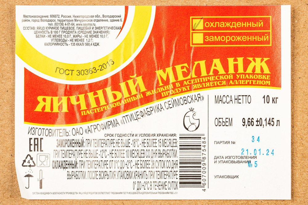 Меланж охлажденный пастеризованный Сейма ~ 10 кг