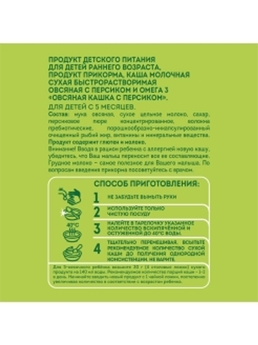 Каша молочная овсяная с персиком и Омега 3 Heinz 200г с 5 месяцев