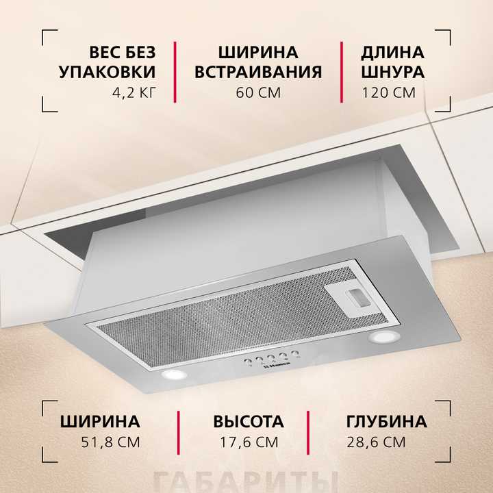 Встраиваемая вытяжка Hansa OMP6212SIH
