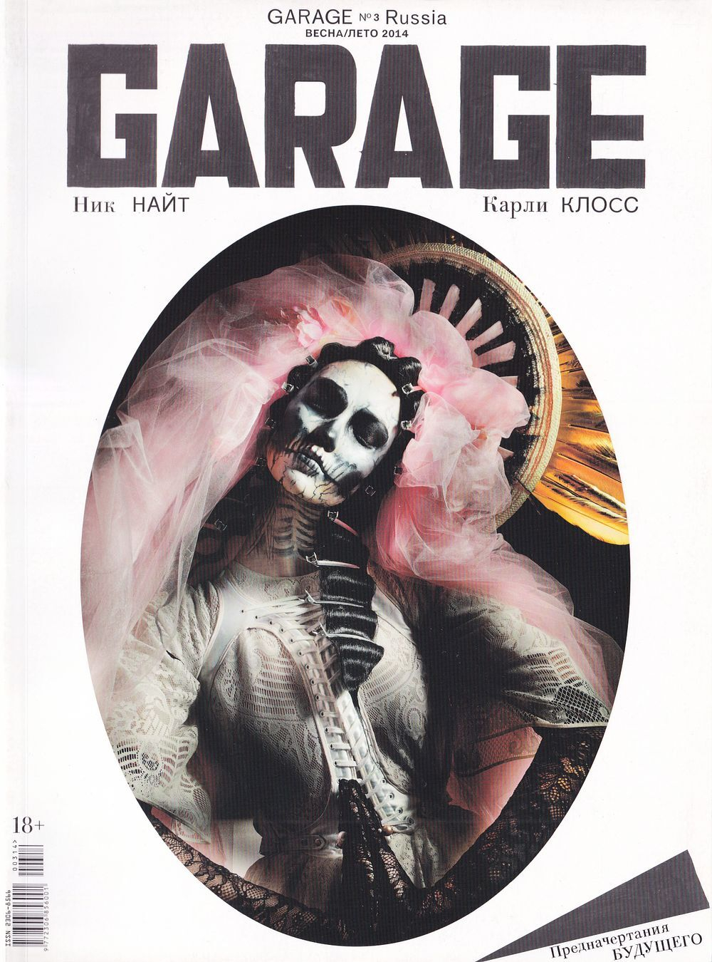Журнал Garage № 3 весна-лето 2014 год