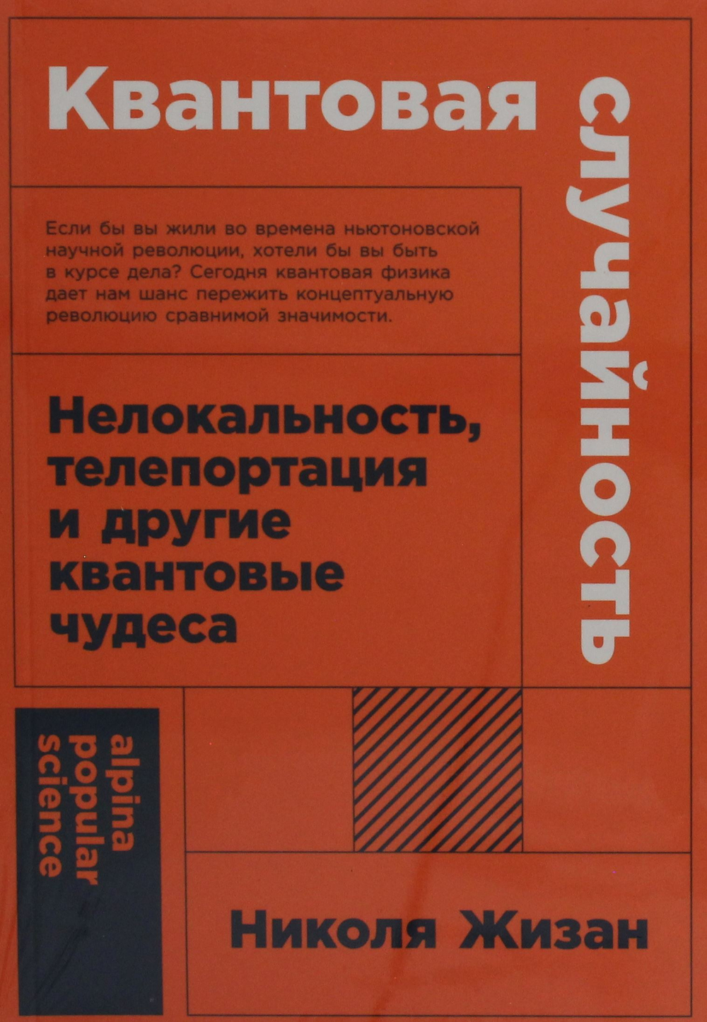 Квантовая случайность: Нелокальность, телепортация и другие квантовые чудеса