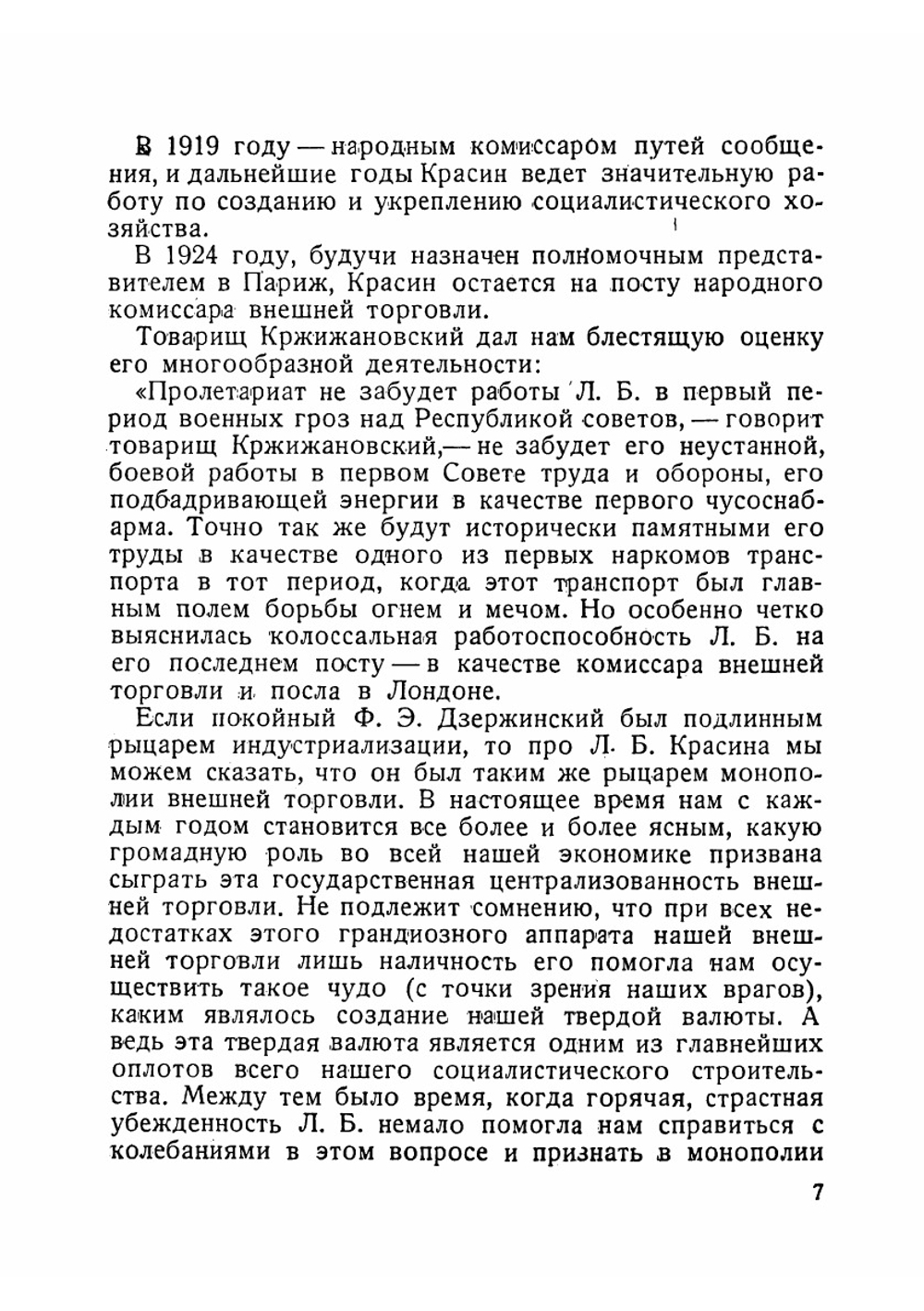 Дела давно минувших дней | Красин Леонид Борисович